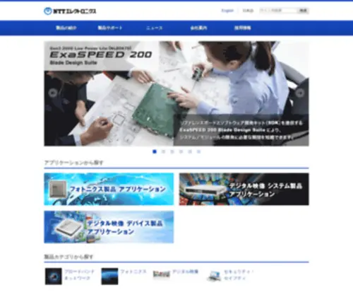 NTT-Electronics.com(NTT Electronics) Screenshot