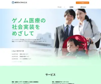 NTT-Lifescience.co.jp(ＮＴＴライフサイエンス株式会社) Screenshot
