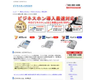 NTT-Saxa.com(ビジネスホン) Screenshot