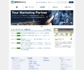 NTT-TP.co.jp(NTTタウンページは、Digital Lead、タウンページデータベース等) Screenshot