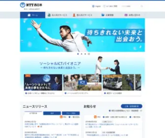 NTT-West.co.jp(電話やインターネット) Screenshot
