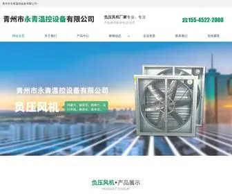 NTTCFJ.com.cn(青州市永青温控设备有限公司) Screenshot