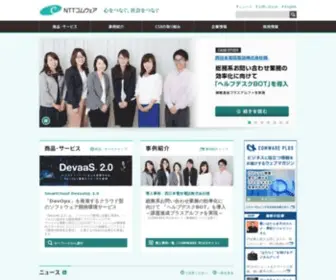 NTtcom.co.jp(NTTコムウェア) Screenshot