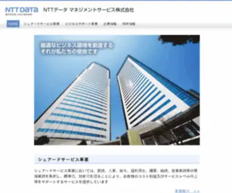 NTTD-MS.co.jp(NTTデータマネジメントサービスは、スタッフ業務) Screenshot