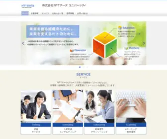 NTtdata-Univ.co.jp(人材育成戦略) Screenshot