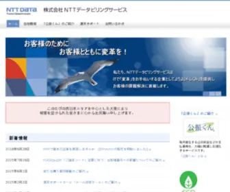NTtdatabs.co.jp(NTTデータビリングサービスは事務作業) Screenshot