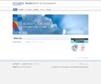 NTTDFC.co.jp(NTTデータ) Screenshot