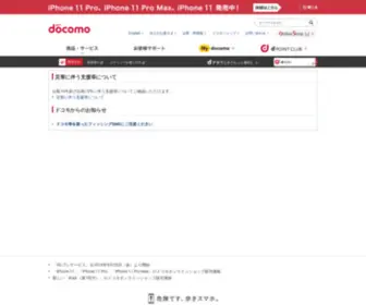 NTtdocomo.co.jp(ドコモ) Screenshot