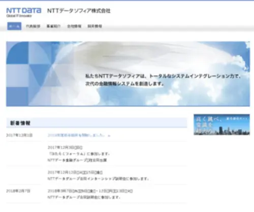 NTTdsofia.co.jp(データ) Screenshot