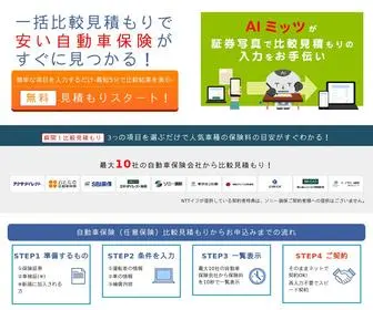 Nttif.com(自動車保険) Screenshot