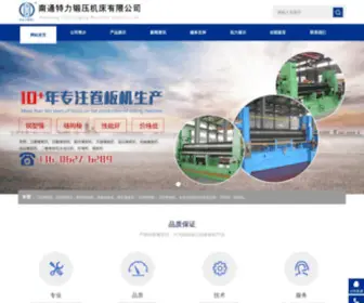 NTTLJC.com(卷板机) Screenshot