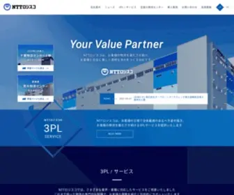 NTtlogisco.com(Nttロジスコは物流戦略) Screenshot