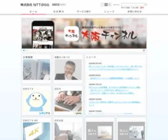 NTTplala.com(株式会社NTTぷらら) Screenshot