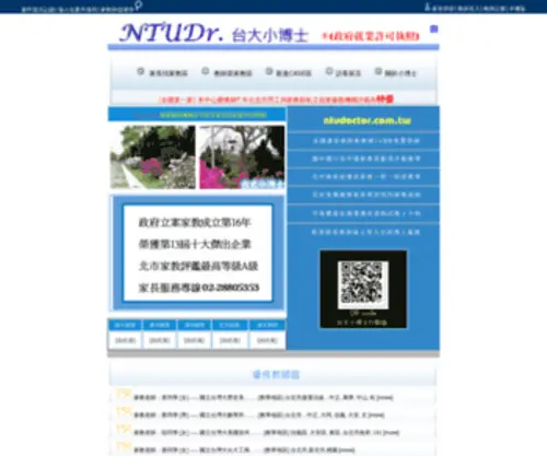 Ntudoctor.idv.tw(家教網) Screenshot