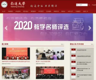 Ntu.edu.cn(南通大学) Screenshot