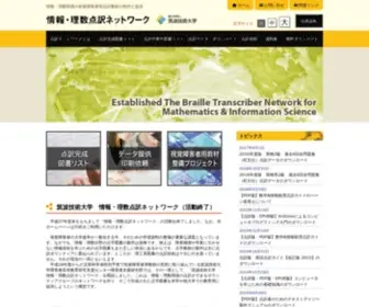 Ntut-Braille-Net.org(筑波技術大学　情報) Screenshot