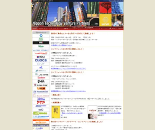 NTVP.com(Nippon Technology Venture Partners) Screenshot