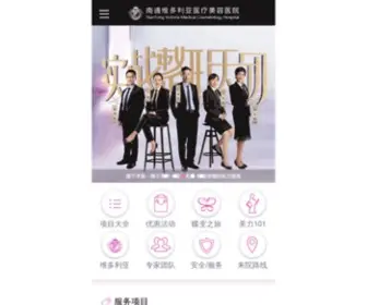 NTWDLY.com(南通最好的整形医院维多利亚) Screenshot