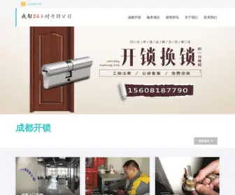 Ntweixiu.cn(成都换锁公司) Screenshot
