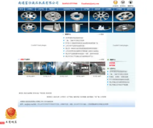 NTYJ.com(南通富仕液压机床有限公司) Screenshot