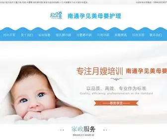 NTYJM.com(南通孕见美母婴护理公司) Screenshot