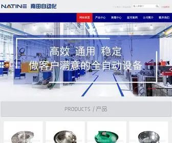 NTZDP.com(乐清南田自动化设备有限公司) Screenshot