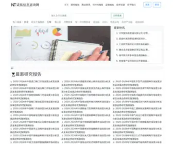 Ntzixun.com(诺拓信息咨询网) Screenshot