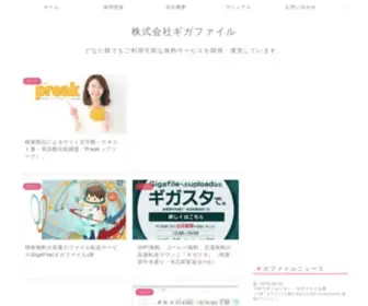 NU-Face.co.jp(株式会社ギガファイル GigaFile Inc) Screenshot