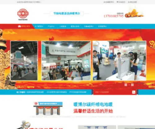 Nuanboer.com(北京暖博尔电子科技有限公司) Screenshot