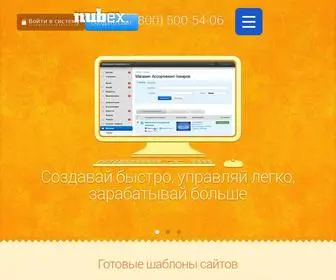 Nubex.ru(Конструктор сайтов Nubex) Screenshot