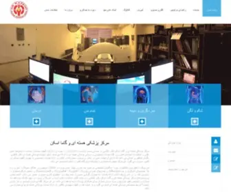 Nucmed.ir(مرکز پزشکی هسته ای) Screenshot