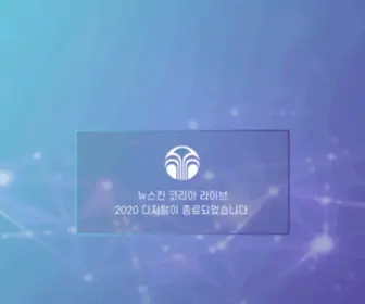 Nuconnect.co.kr(NUSKIN KOREA LIVE 2020) Screenshot