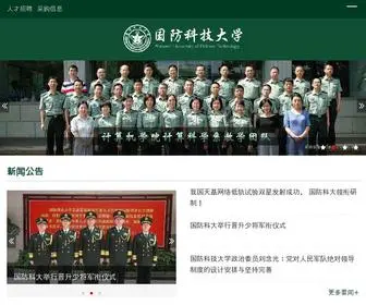 Nudt.edu.cn(国防科技大学) Screenshot