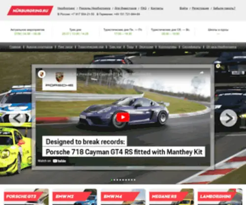 Nuerburgring.ru(Нюрбургринг Нордшляйфе) Screenshot