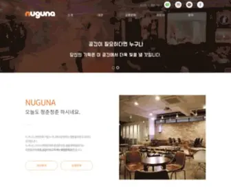 Nugunas.com(누구나(nuguna)) Screenshot