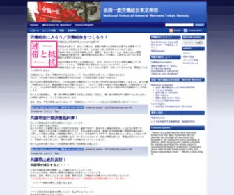 Nugwnambu.org(The National Union of General Workers Nambu) Screenshot