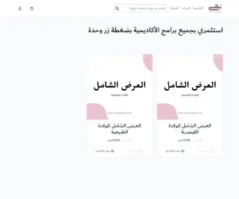 Nuhaacademy.net(أكاديمية نهى) Screenshot