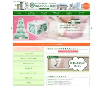 Nuigurumi-Hospital.jp(ぬいぐるみ健康法人もふもふ会　フモフモランドぬいぐるみ病院®) Screenshot