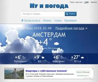 Nuipogoda.ru(Погода в России и Мире) Screenshot