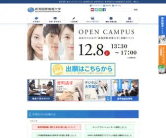 Nuis.ac.jp(新潟国際情報大学［つなぐ つなげる つながる］) Screenshot