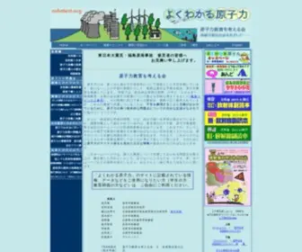 Nuketext.org(よくわかる原子力　原子力教育を考える会) Screenshot