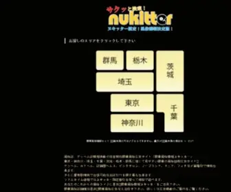 Nukitter.net(ヌキッター) Screenshot