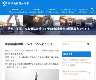 Nukuishouji.com(株式会社貫井商事) Screenshot