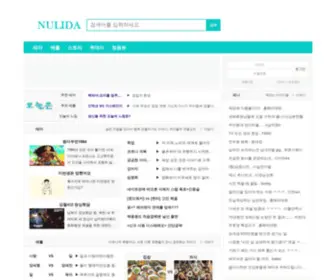 Nulida.com(누리다) Screenshot