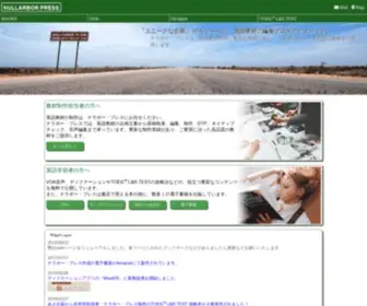 Nullarbor.co.jp(ナラボー・プレスはTOEICや、TOEFLなど) Screenshot