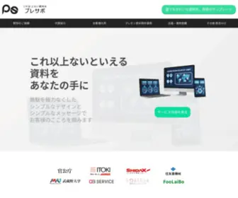 Nulljapan.jp(プレゼン資料制作専門のプレサポ) Screenshot