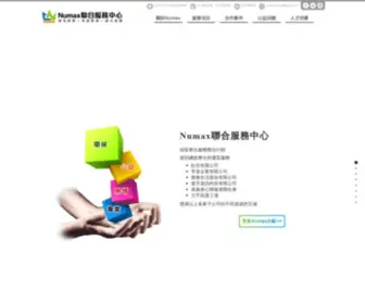 Numax.com.tw(Numax聯合服務中心) Screenshot