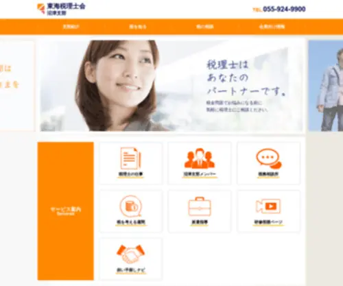 Numazei.net(東海税理士会沼津支部) Screenshot