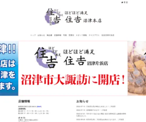 Numazu-Sumiyoshi.com(沼津本店) Screenshot