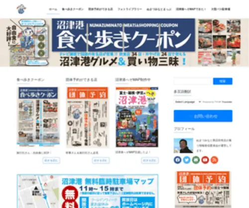 Numazuminatoinfo.com(ぬまづみなと商店街) Screenshot